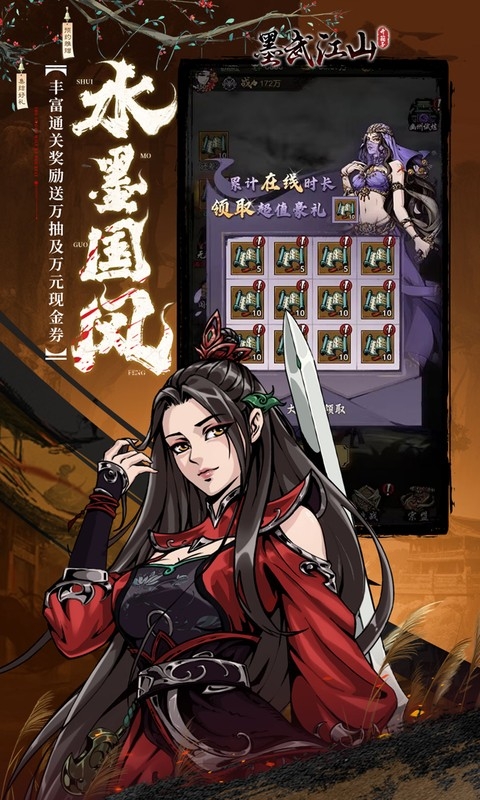 墨武江山免费版