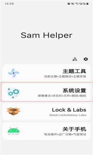 Samhelper官方正版