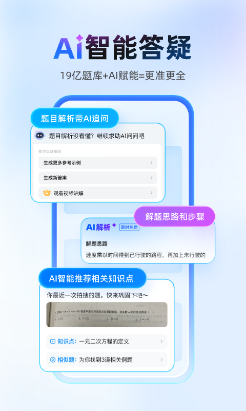 作业帮免费下载正版安装