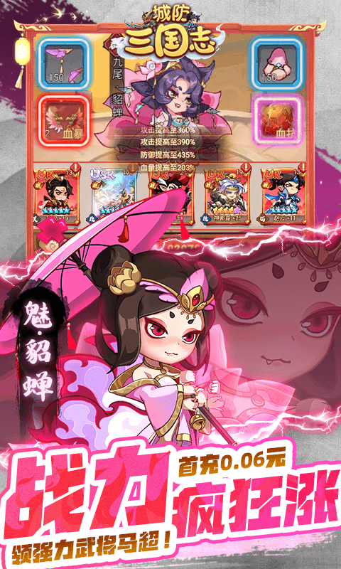 城防三国志手游折扣版