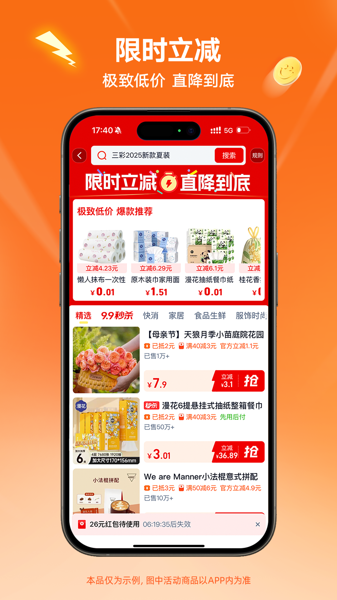 淘宝特价版官方免费下载