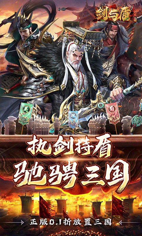 剑与盾手游折扣版