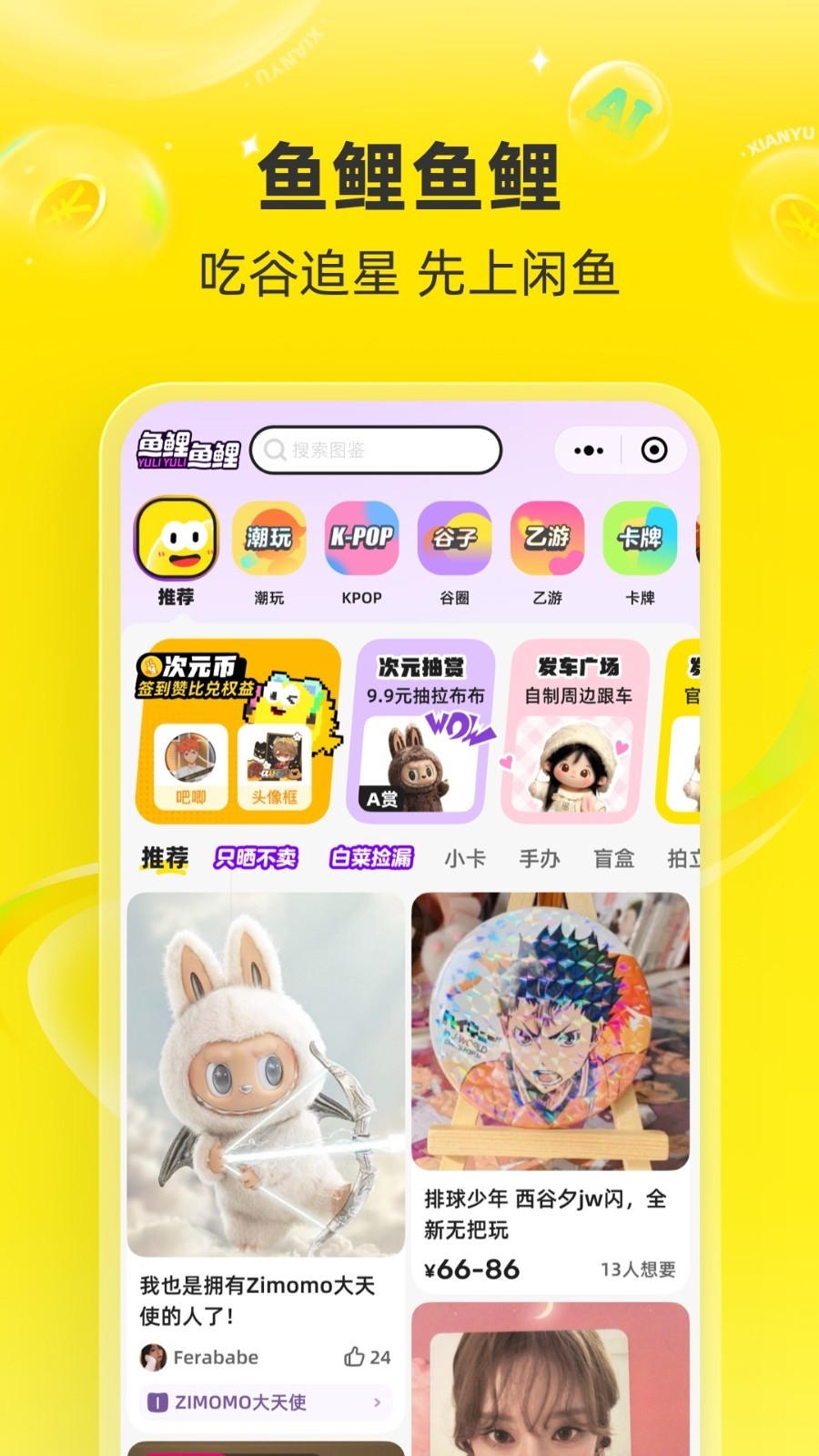 闲鱼app下载手机版