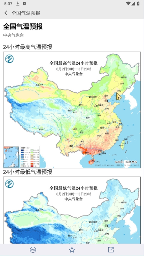 中国气象官方正版下载