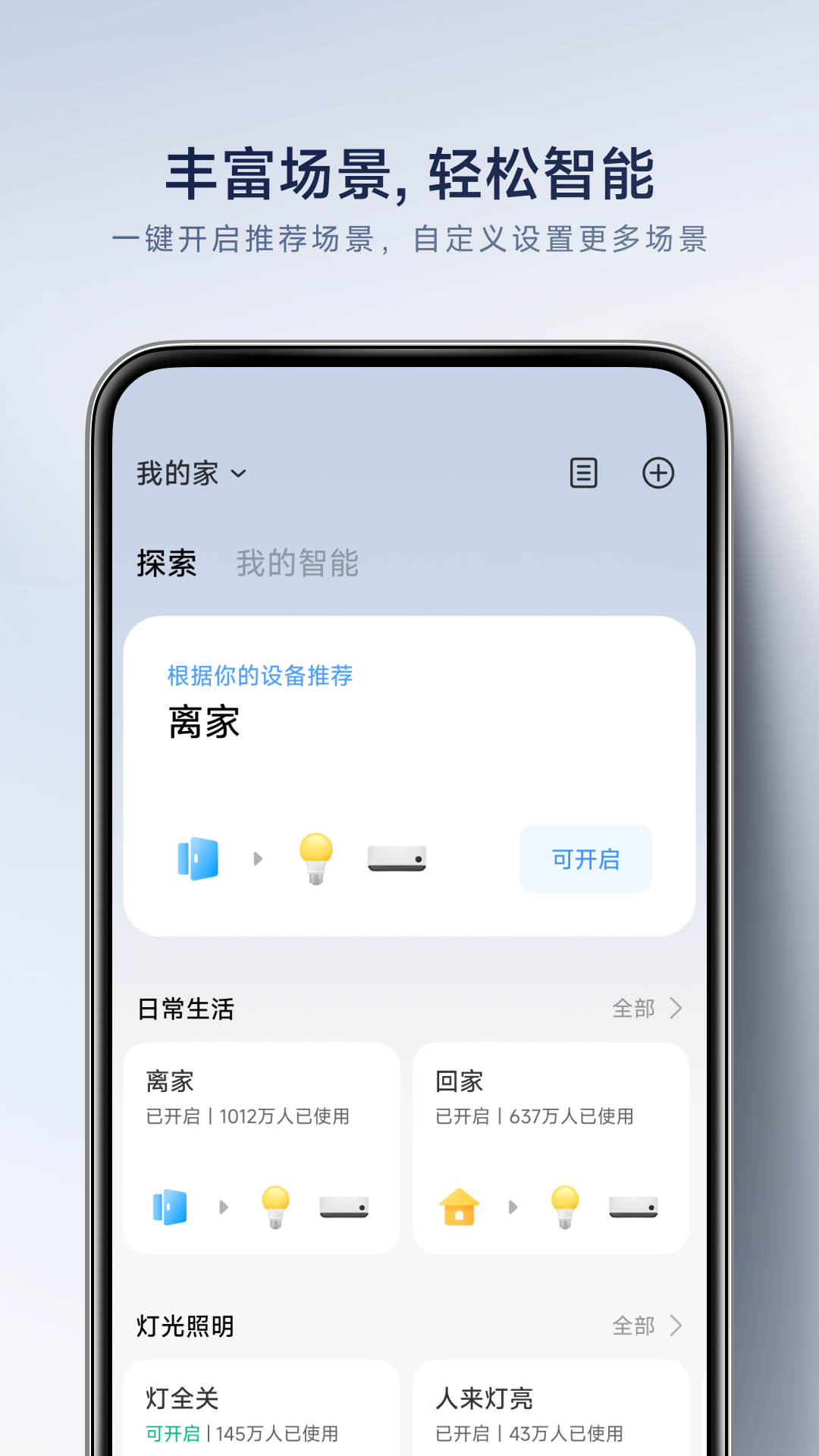 小米智能家庭app下载
