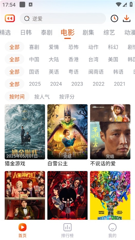 番喜视频追剧app最新版本