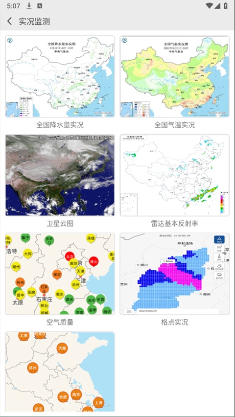 中国气象官方正版下载