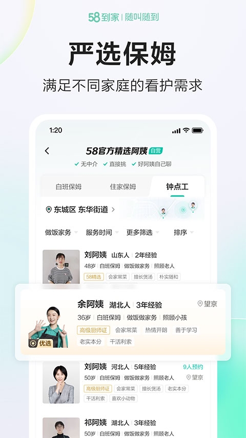 58到家app官方下载