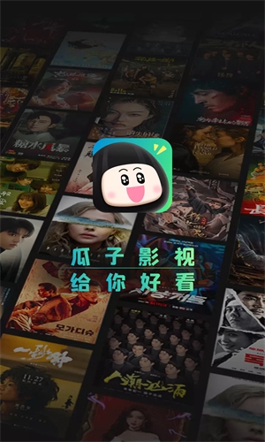瓜子影视官方正版下载