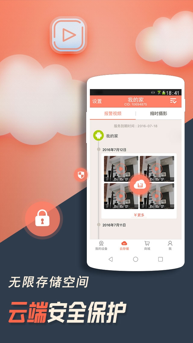 掌上看家监控app下载