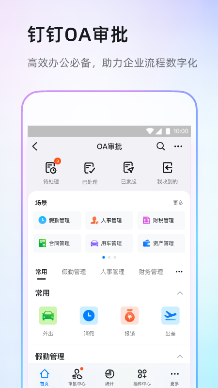 钉钉下载app官方免费下载