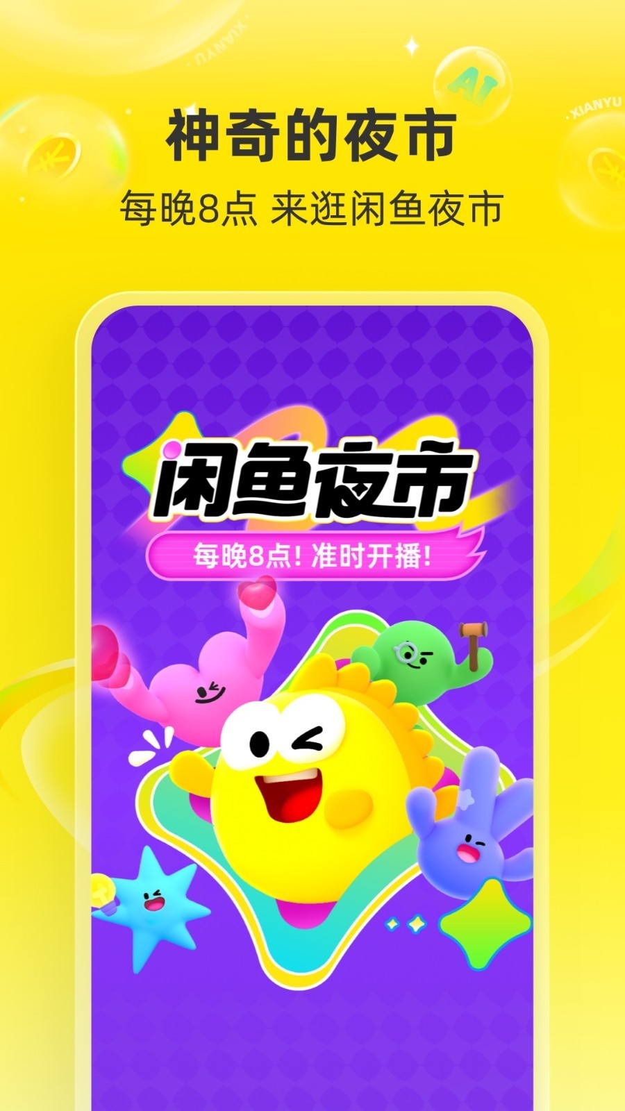 闲鱼app下载手机版