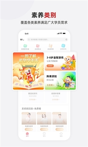 希望学素养app官方版