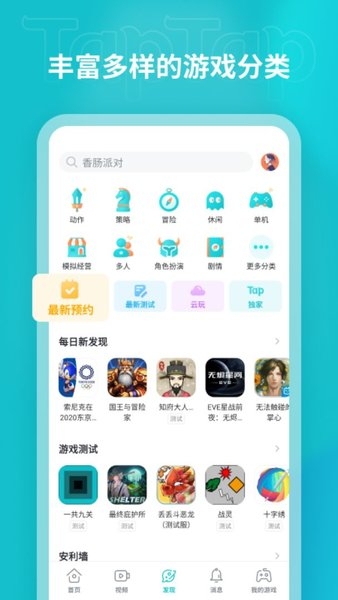 tap tap免费安装