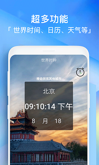 每日闹钟app免费下载