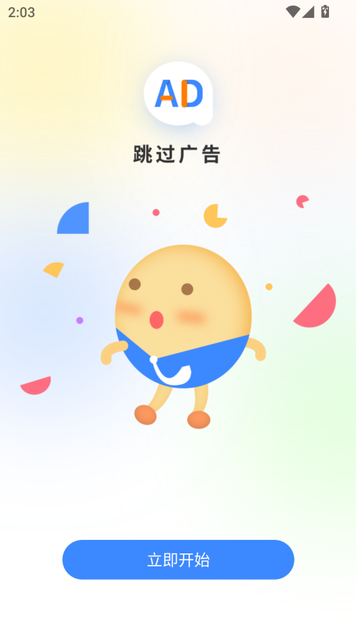 广告拦截大师app官方下载