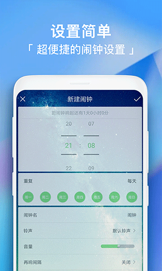 每日闹钟app免费下载
