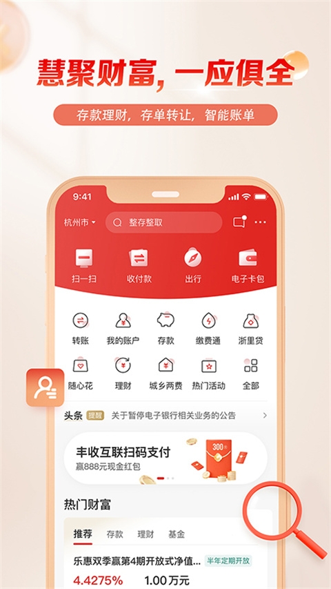 浙江农村信用社app官方下载