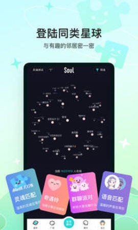 soul聊天软件下载安装