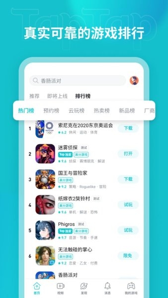 tap tap免费安装
