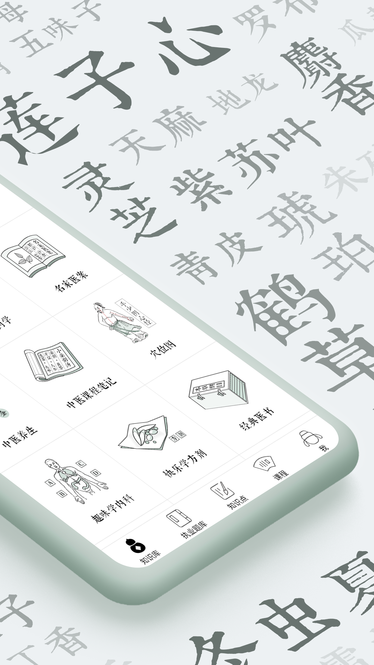 中医通app下载