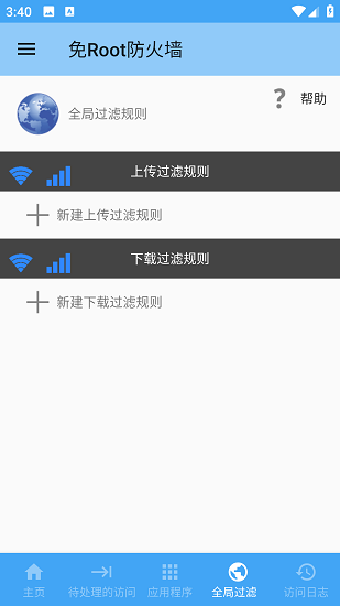 免root防火墙最新版下载