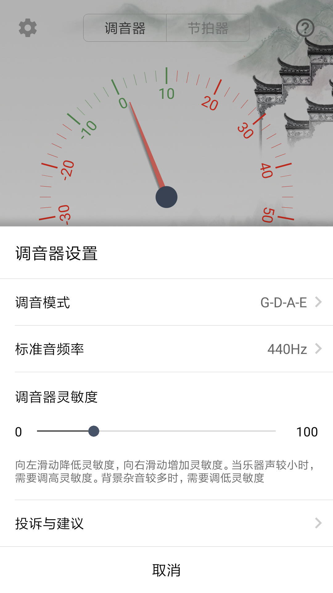 小提琴调音师app下载