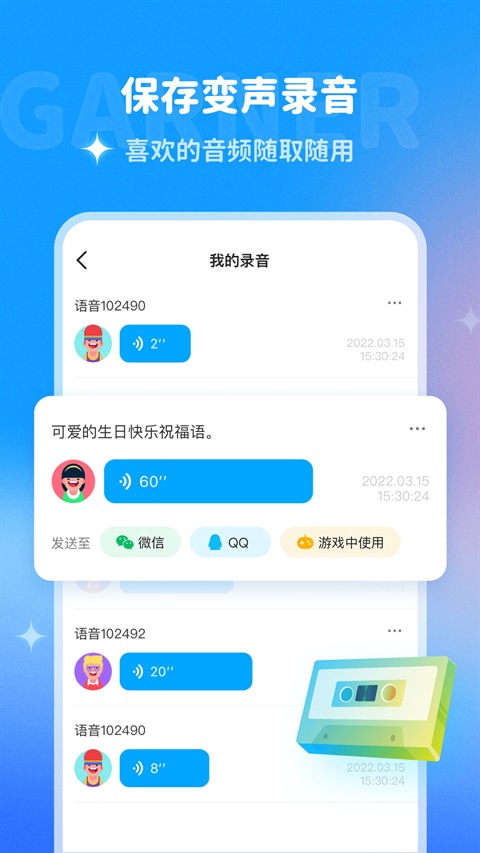 多啦变声器免费版下载