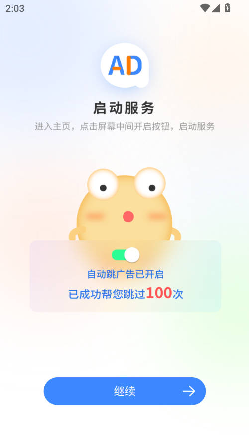 广告拦截大师app官方下载