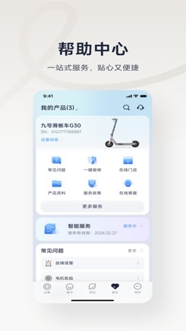 9号电动车app下载安装