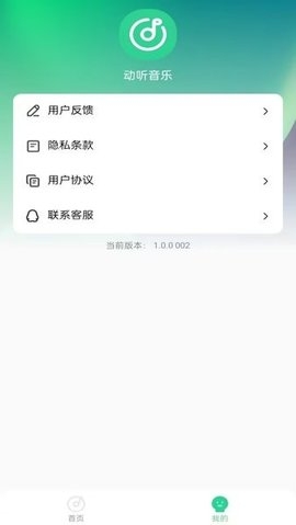 爱听音乐网免费听歌下载