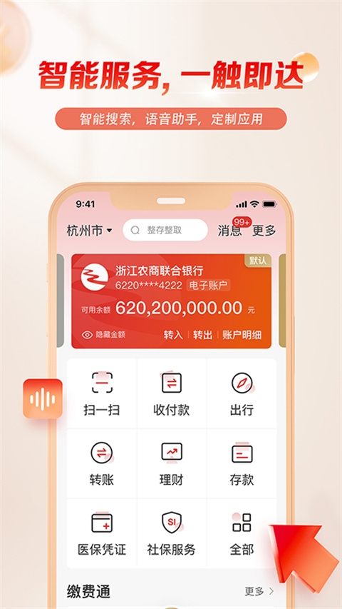 浙江农村信用社app官方下载