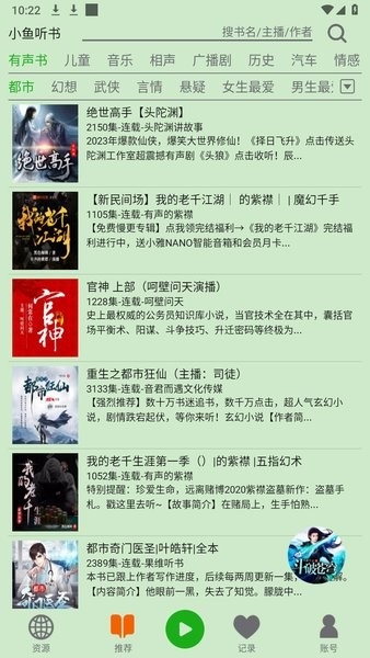 飞鸟听书app官方下载