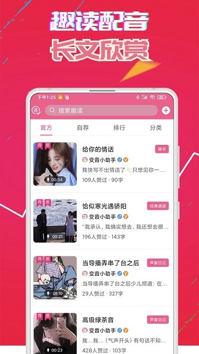 萌我变声器免费下载安装