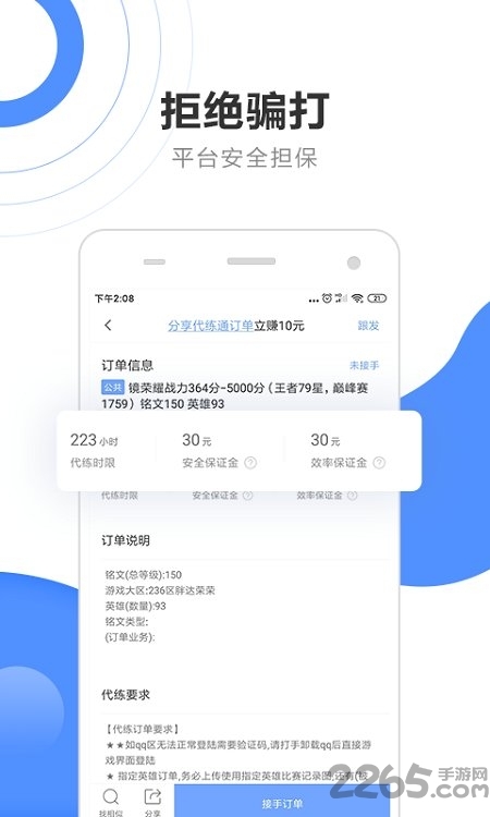 代练通官方下载