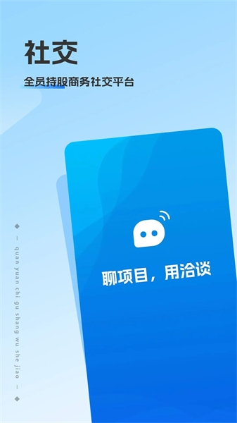 洽谈软件下载免费版