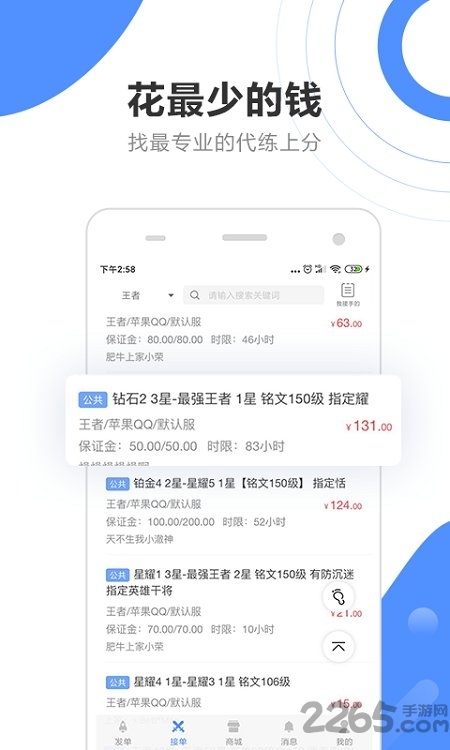 代练通官方下载