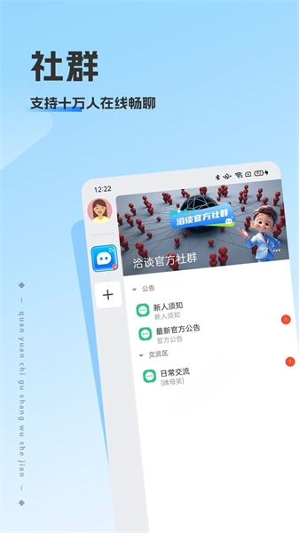 洽谈软件下载免费版