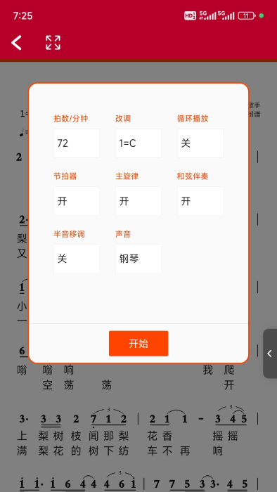 动态简谱伴奏app下载免费