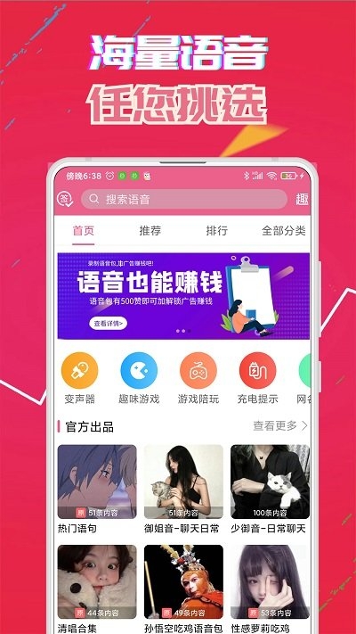 萌我变声器免费下载安装