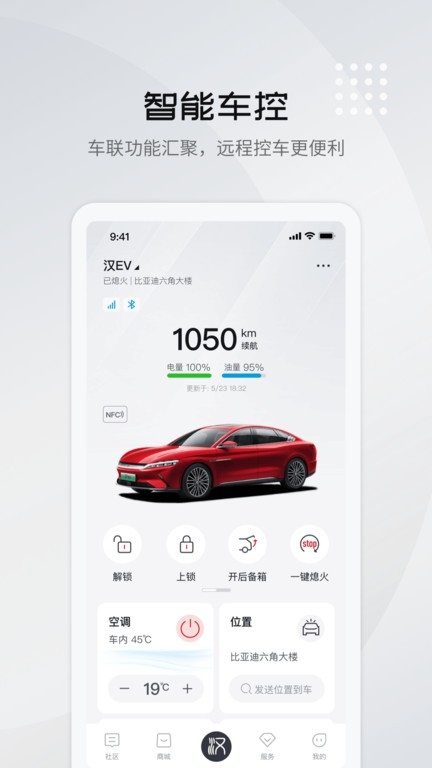 比亚迪王朝app软件下载