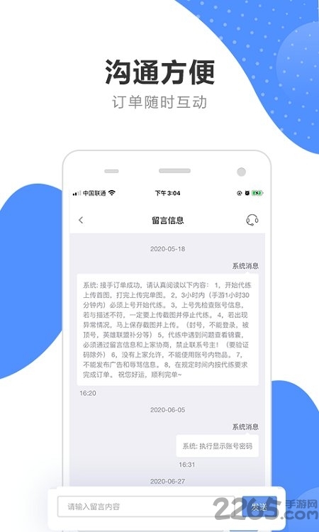 代练通官方下载