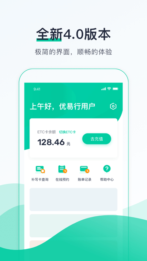 优易行app官方下载安装