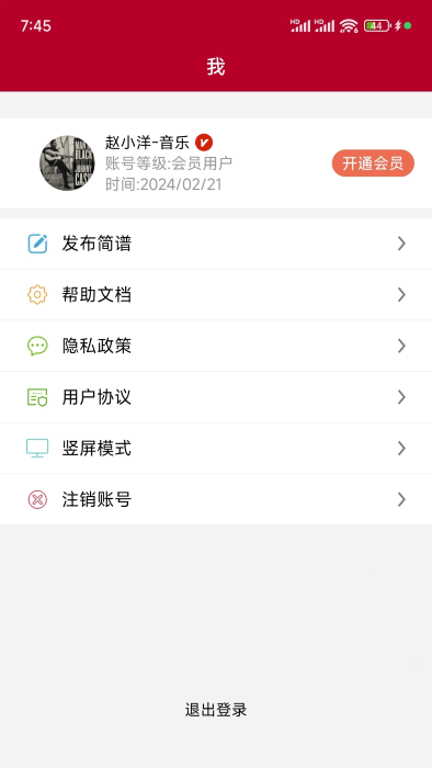 动态简谱伴奏app下载免费