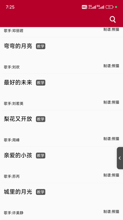 动态简谱伴奏app下载免费