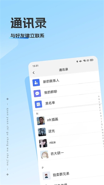 洽谈软件下载免费版