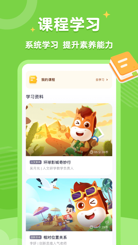 高途素养app官方正版下载安装