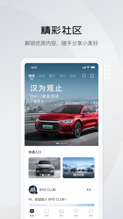 比亚迪王朝app软件下载