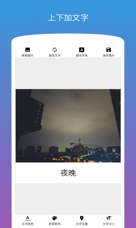 图片加文字免费软件