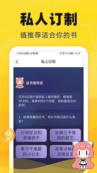 饭团追书官方下载